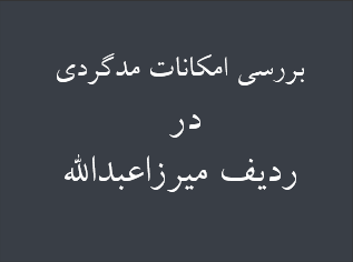 دانلود رایگان