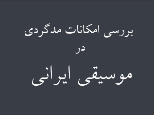 دانلود رایگان